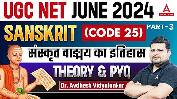 UGC NET Sanskrit Class UGC NET Paper 2 Sanskrit By Avdhesh sir | संस्कृत वाङ्मय का इतिहास #2