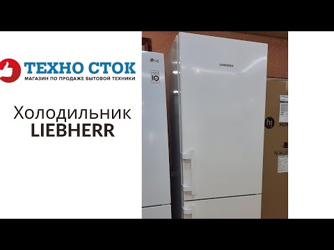 Холодильник LIEBHERR