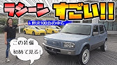 Cm 日産 ラシーン 後期 ドラえもん Nissan Rasheen Youtube Cm 日産 ラシーン 後期 ドラえもん Nissan Rasheen Youtube