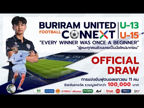 🎥ถ่ายทอดสด การจับสลากแบ่งสายการแข่งขัน Buriram United Football Connext 2024