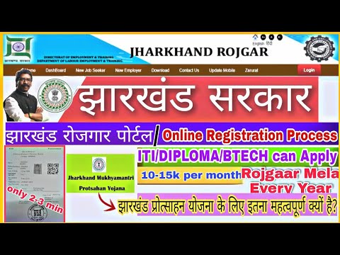 Jharkhand Berojgar Registration Online Form 2021| Mukhymantri Protsahan Yojana | Employment Exchange