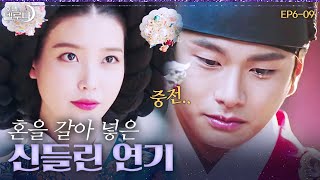 [#호텔델루나] 델루나에 찾아온 왕 드디어 한 풀다! 진짜 신들린 연기 보여주는 이이경ㅋㅋㅋ😜 EP6-09