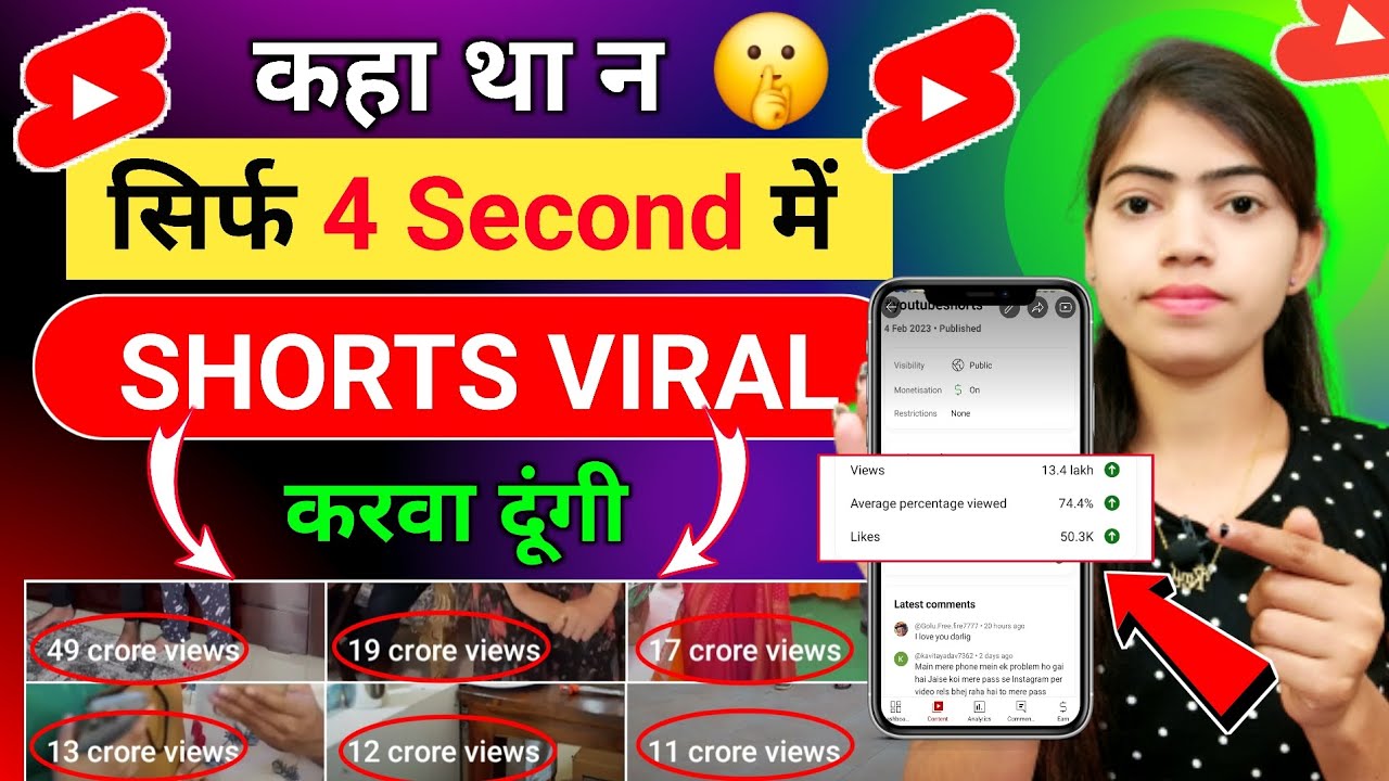 😲4 Sec. में Short Viral📈| How To Viral Short Video On Youtube | Shorts ...