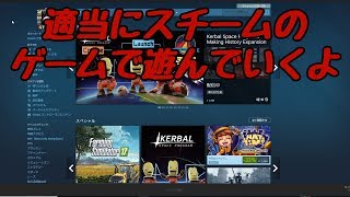 steamのゲームを適当に遊んでいくよ