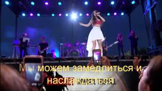 Selena Gomez - Slow Down перевод на Русский язык