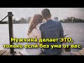 5 вещей, которые мужчина делает, только если без ума от вас