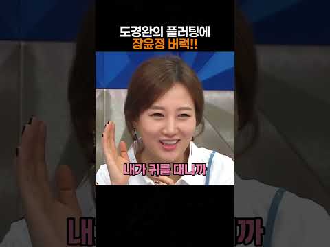 도경완 플러팅에 장윤정 버럭!!! thumbnail