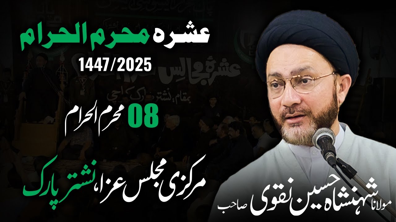 Live Markazi Majlis 8 Muharram 1447 / 2025 | Allama Syed Shehanshah Hussain Naqvi | Nishter Park