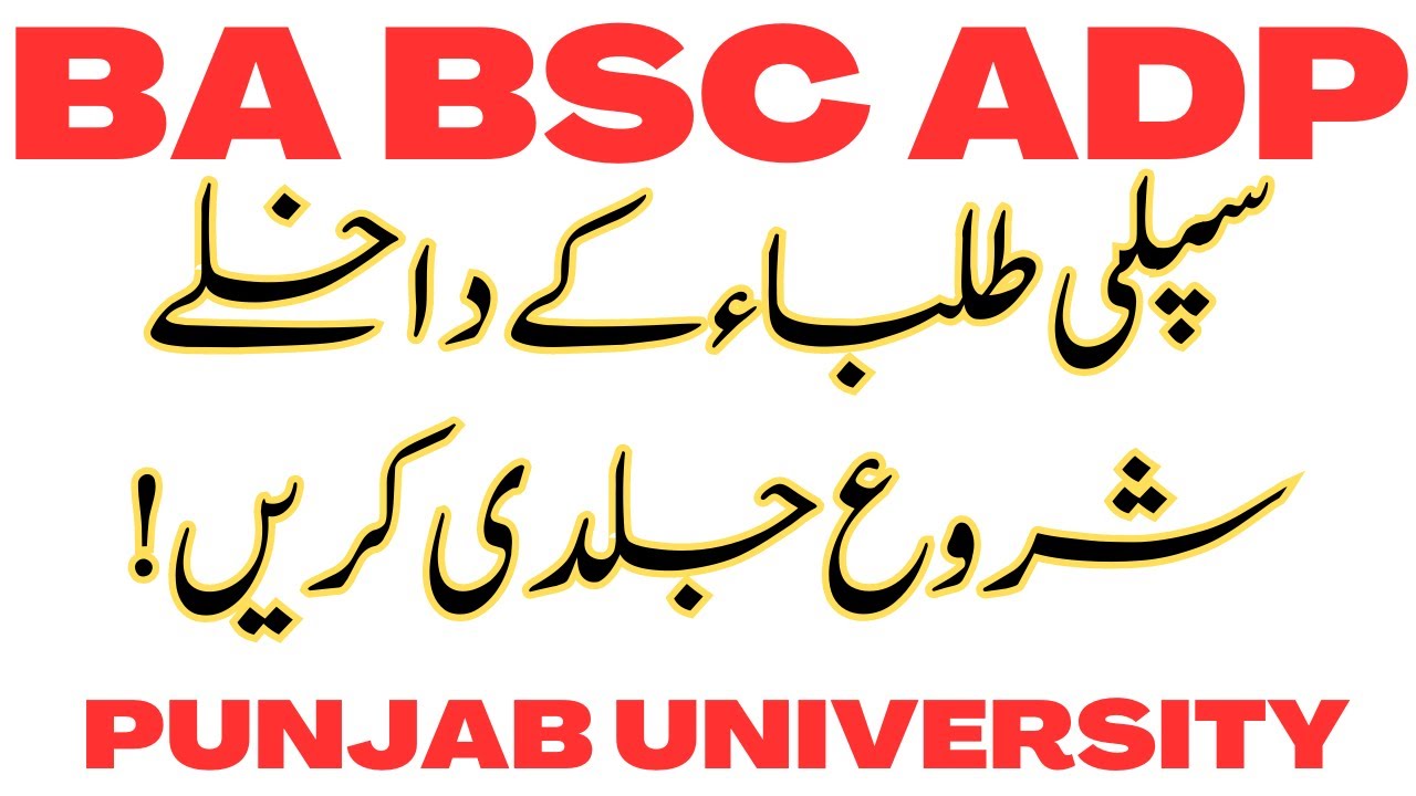 BA BSc ADP Supply Admission Punjab University BA BSc ADP PU 2023