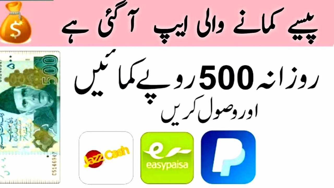 Pakistan First Registered Online Earning App | Earn 500rs Daily and take Payout Daily
