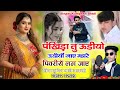पंखिड़ा तु ऊडीयो ऊडीयों जाए म्हारे पिवरीयें लग जाए सिंगर कुम्पेश भाटी आकली बिल्कुल न्यू बहन भाई को 