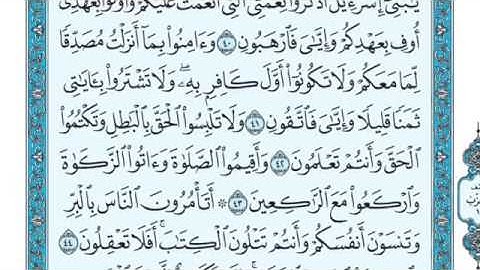سورة البقرة للشيخ ابراهيم الأخضر من الآية 44 إلى الآية 60