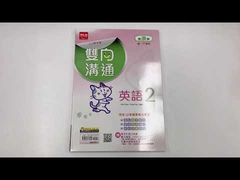 金安雙向溝通英文2康版