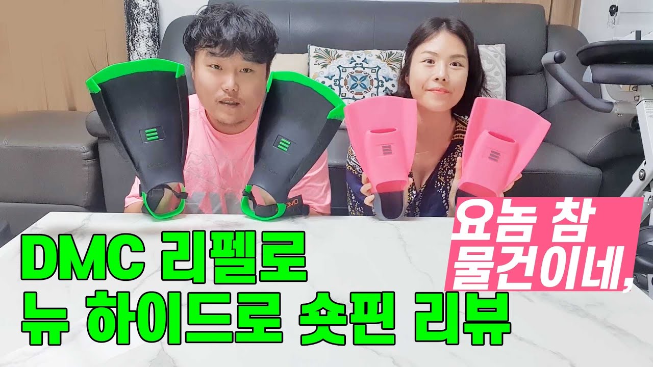너무 기여운 DMC 리펠로 / 뉴하이드로 숏핀 리뷰