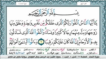 سورة النساء عبد الرحمن العوسي