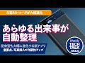 出来事を整理するAIデバイス「Plaud Note Pro」— Weekly Tech Talk #016.0