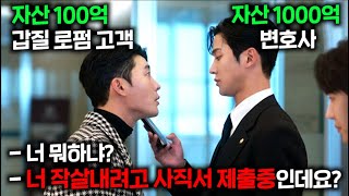 This Lawyer Quit His Job for Treating a Rich but Rude Client like a God / Destined With You Ep. 1-2