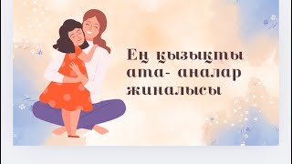 картинка: Қызықты ата - аналар жиналысы