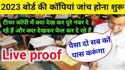 Board exam ki copy kaise check hoti hai| Copy चेक में मिल रहा इतना मार्क्स| 2023 board copy checking