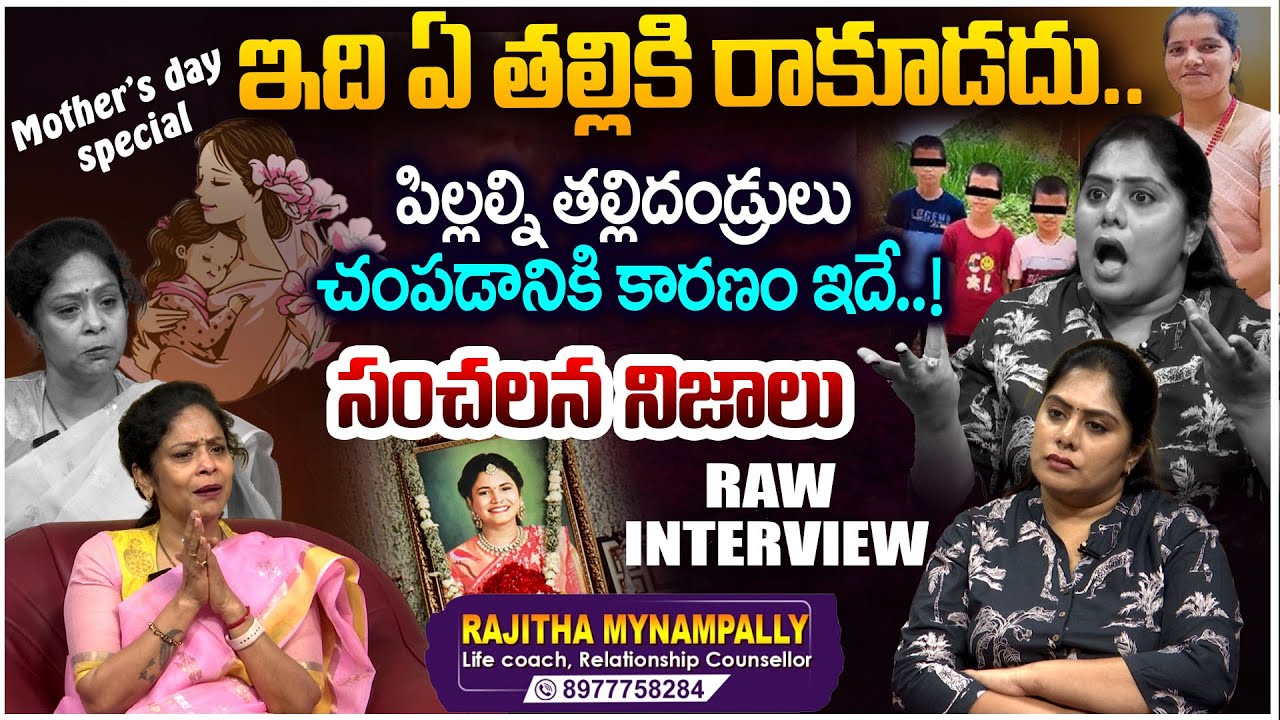 Rajitha Mynampally Most Emotional Interview 😭😭 | Mother's Day Special 2025 | Sunaina | 99TV