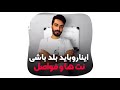 آموزش نتها و فواصل نتها در موسیقی   اینا رو باید بلد باشی    نجومي