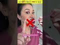 Things You are doing Wrong #shorts #trending #viral