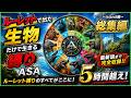 【最新話まで一気見】「ルーレットで出た生物だけで生き残れ(island編)」Part1~Part34(最新話まで)
