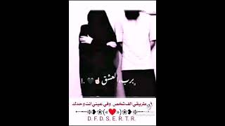 حالات واتس منقبه وملتحب❤️انا العاشق لعينيك❤️