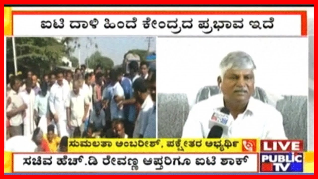 I-T Raids Conducted In Minister HD Revanna's PWD Office In Hassan