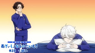 TVアニメ第2期『ブルーロック VS. U-20 JAPAN』 ミニアニメ「ブルー