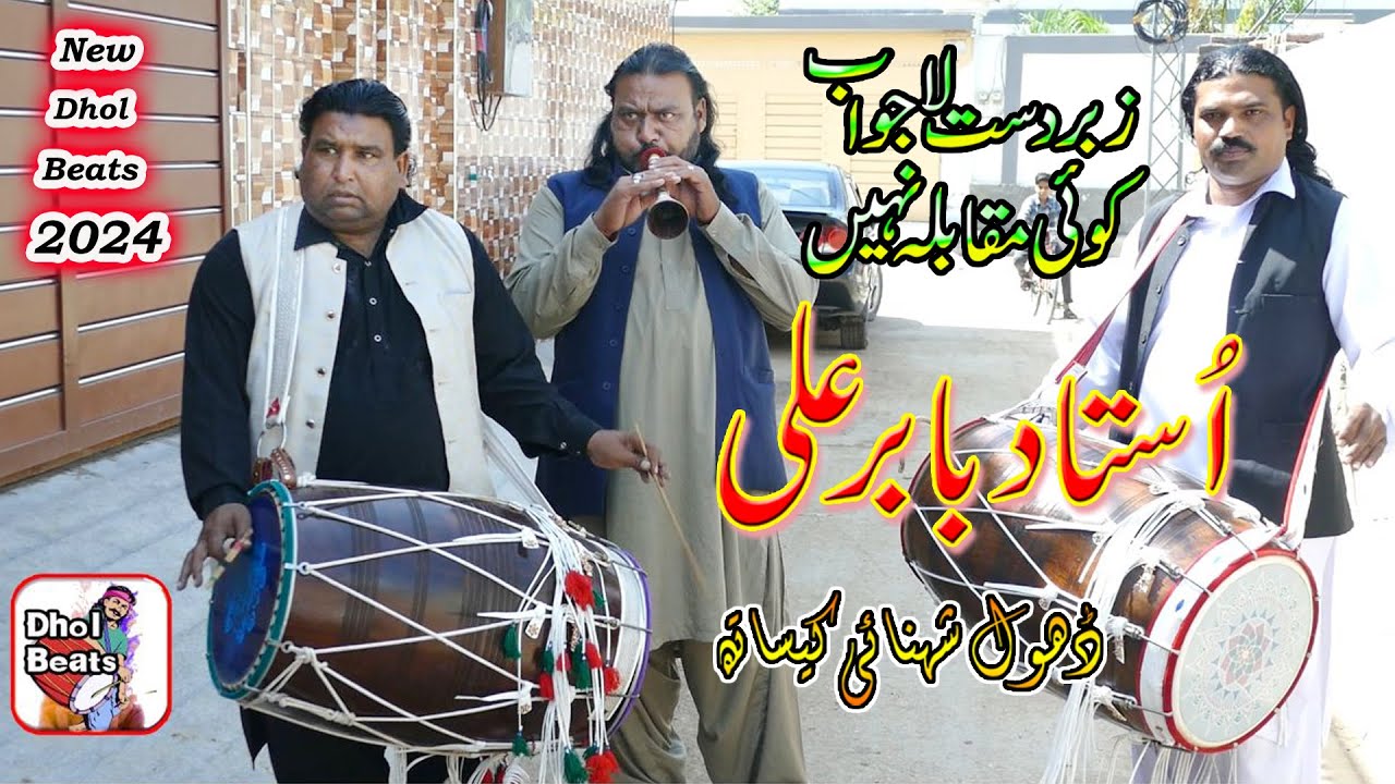 Babar Ali Dhol Master | Babar Ali Jhelumi | Dhol Shehnai