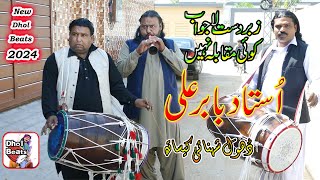 Babar Ali Dhol Master | Babar Ali Jhelumi | Dhol Shehnai