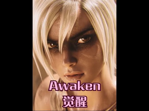 一首大气磅礴的神曲《Awaken(觉醒)》配上英雄联盟CG混剪燃爆全场#游戏cg#音乐推荐#英雄联盟#超燃混剪