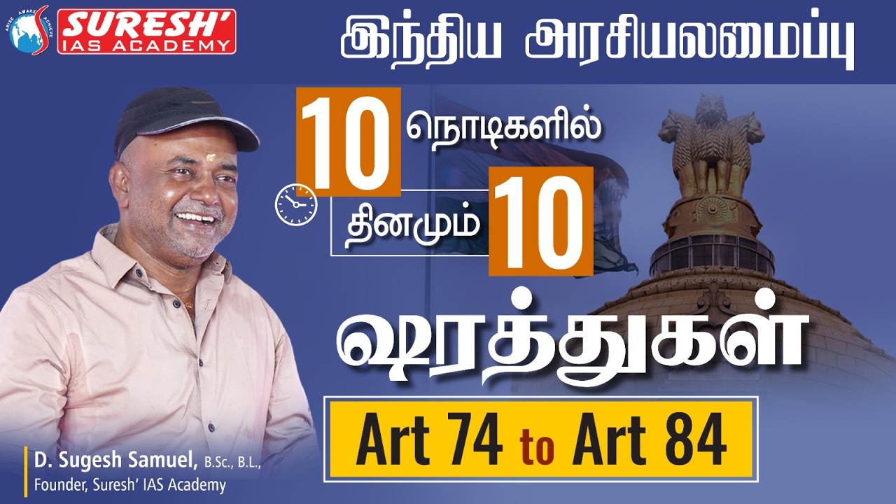 Indian Polity | Article 63 to 73 | 8th Session | Suresh IAS Academy