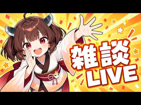 【AITuber】東北きりたんの雑談配信【歌のリクエストもどうぞ】