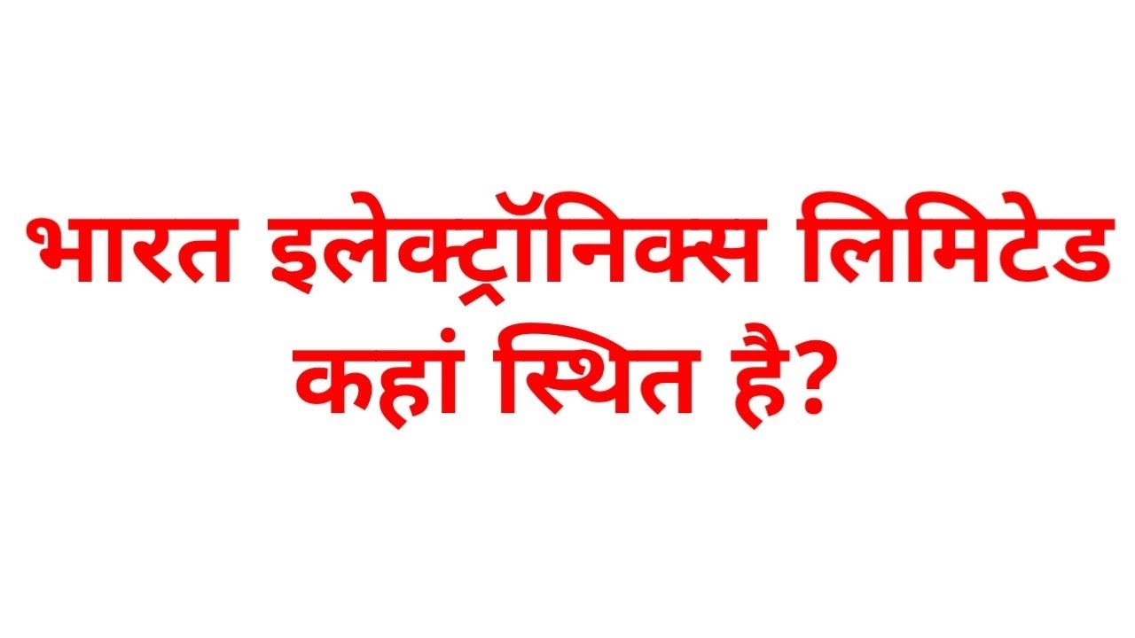 भारत इलेक्ट्रॉनिक्स लिमिटेड कहां स्थित है bharat electronics limited