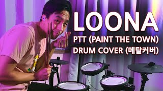LOONA - PTT (Paint The Town) - Drum Cover | tysondang