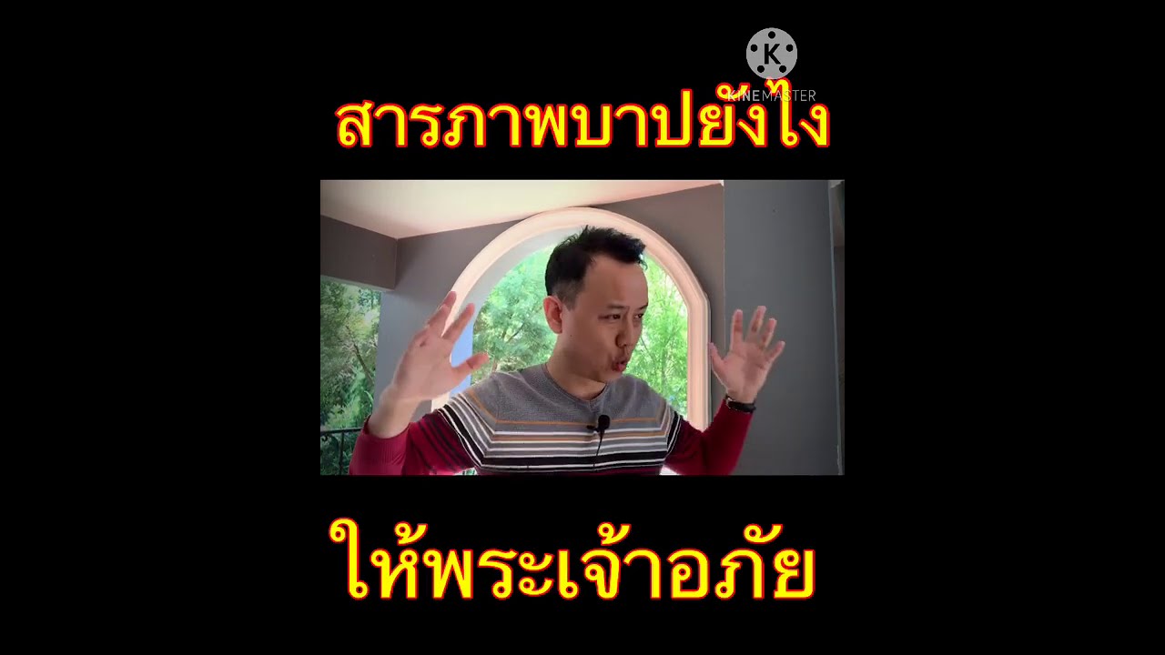 EP.109 สารภาพบาปยังไงให้พระเจ้าอภัย