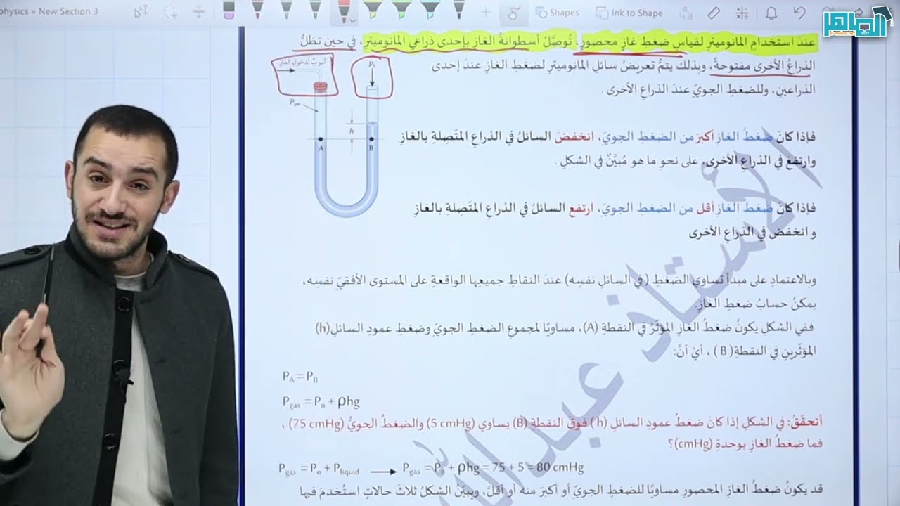 فيزياء الصف التاسع || قياس الضغط || الباروميتر الفلزي والمانوميتر || الحصة الثالثة || الشرح مجانًا