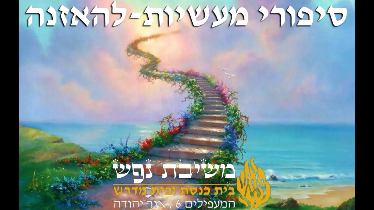 מעשה ט-מחכם ותם