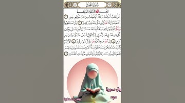 اول سورة هود.. بصوت عائشه🌷🫶🏻 #قران_كريم #سورة_هود #قرآن_الصباح #قرآن_الفجر