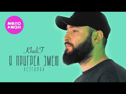 KhaliF — Я пригрел Змею (Лезгинка) (Official Video, 2024) @MELOMAN-HIT