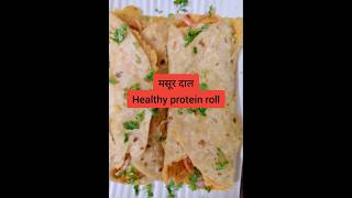 मसूर दाल#high protein roll#healthy recipe#breakfast and snacks time
