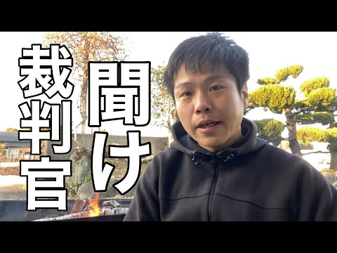 【裁判の判決】友達が懲役くらいました