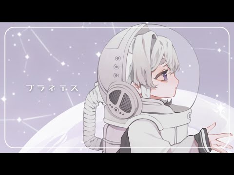 プラネテス／seiza「cover by ■■■」