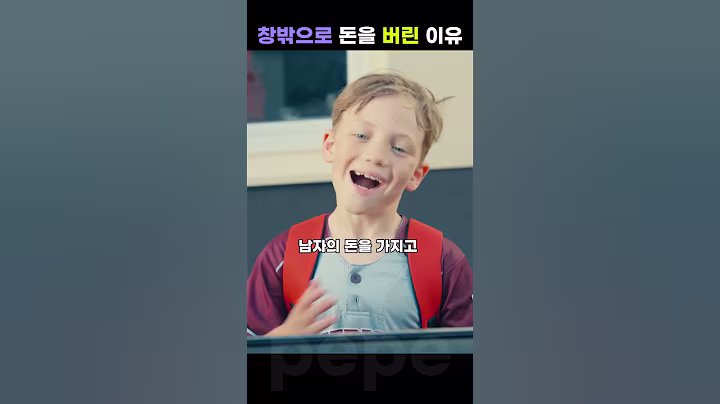 창밖으로 돈을 버린 이유