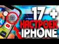 Как настроить IPHONE в 2020 🔥 ПОЛНАЯ НАСТРОЙКА за 3 минуты iOS 13 🔥