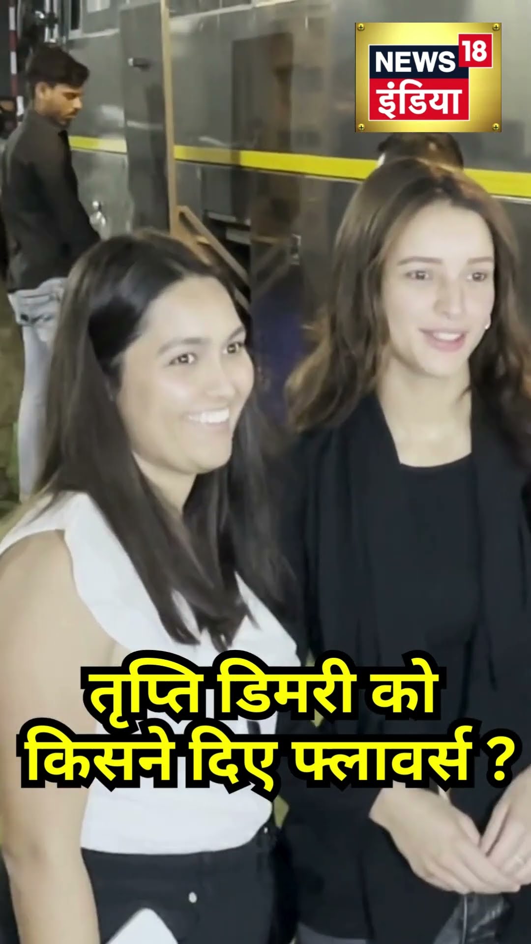 Tripti Dimri's Cute Avatar : Mumbai में स्पॉट हुईं Tripti Dimri, Sunflowers के साथ दिए पोज | Animal