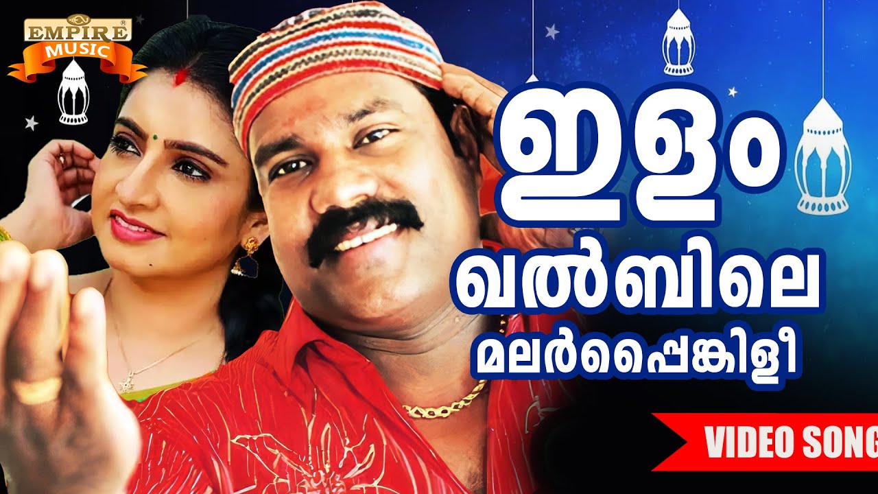 Ilam Khalbile Malar Painkili  Malsaram Movie Song  Perunnal Song  M Jayachandran  KJ Yesudas