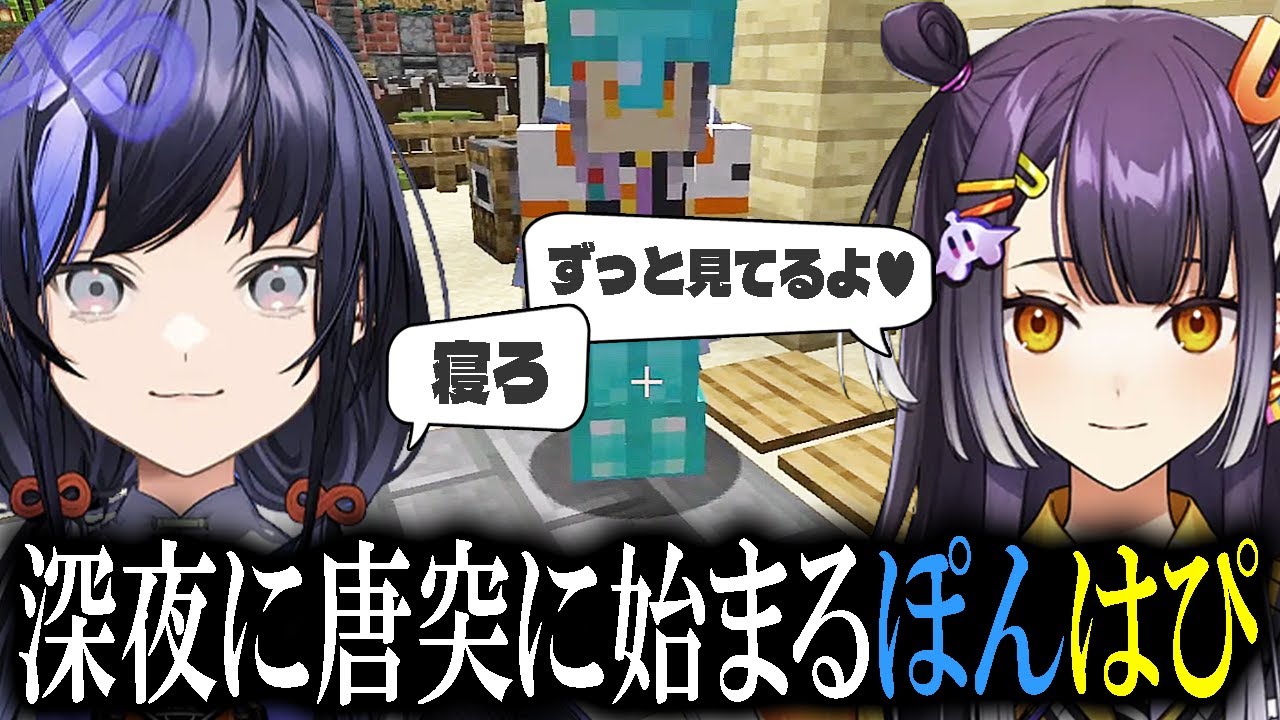 目がバキバキになった海妹に早く寝てほしい先斗寧 [にじ若手女子マイクラ/にじさんじ/切り抜き]